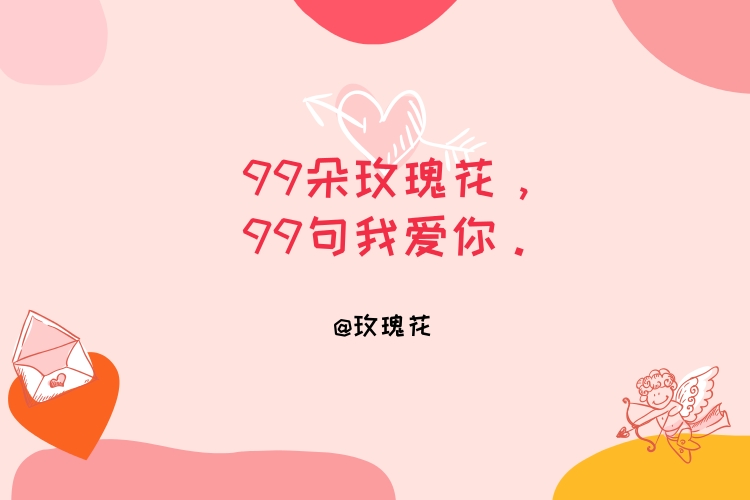 情人節借勢營銷文案