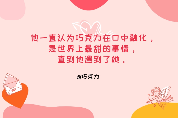 情人節借勢營銷文案