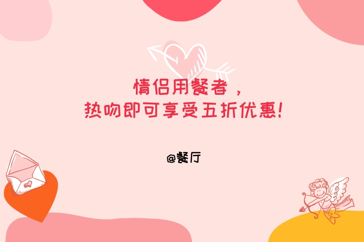 情人節借勢營銷文案