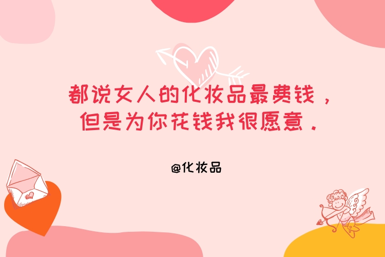 情人節借勢營銷文案