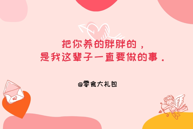 情人節借勢營銷文案