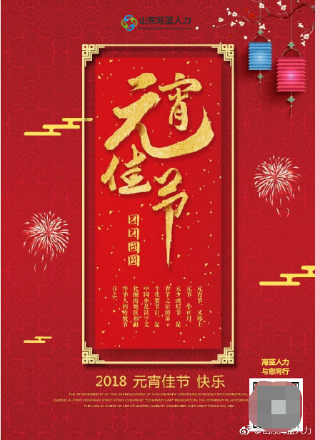 2018年元宵節海報鑒賞_元宵節海報欣賞_2018年元宵節海報