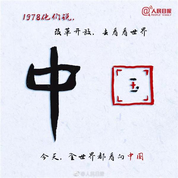 讓全世界都望向中國的文案，長什么樣？！丨細數我黨的那些國家級文案