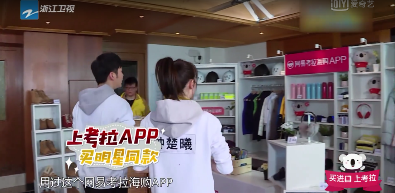 網(wǎng)易考拉綜藝IP營(yíng)銷案例_網(wǎng)易考拉如何玩轉(zhuǎn)綜藝IP營(yíng)銷_營(yíng)銷案例解析