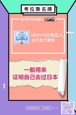 網(wǎng)易考拉綜藝IP營(yíng)銷案例_網(wǎng)易考拉如何玩轉(zhuǎn)綜藝IP營(yíng)銷_營(yíng)銷案例解析