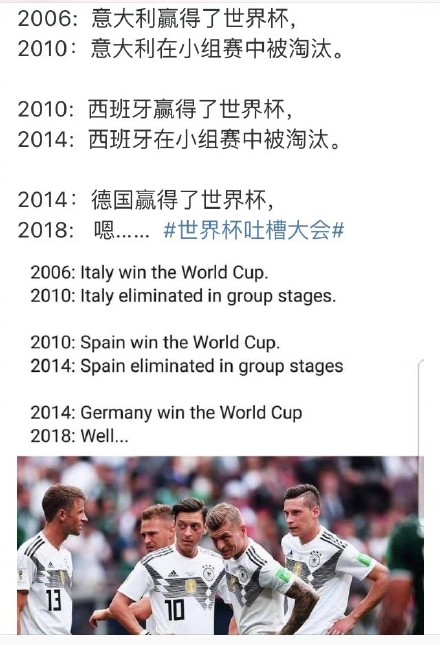 德國隊出局，段子手和品牌商又炸了！