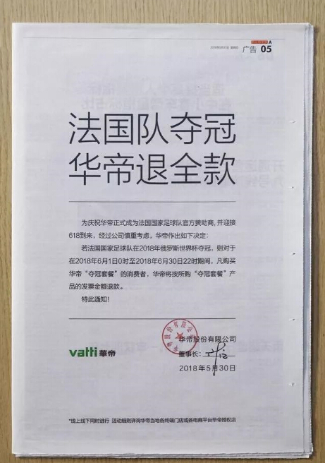 法國隊奪冠了，華帝老板笑啦！