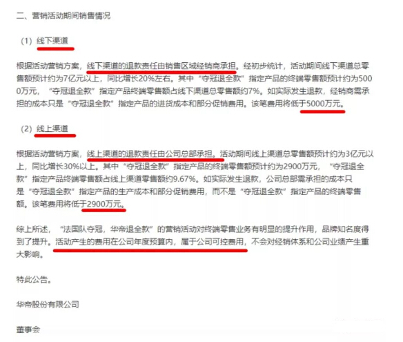 法國隊奪冠了，華帝老板笑啦！
