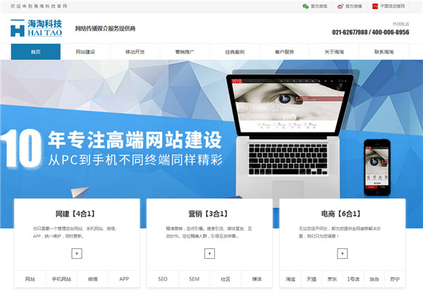 網(wǎng)站建設(shè)比較好的公司都有哪些？-海淘科技