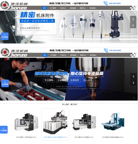上海建澤機械技術有限公司