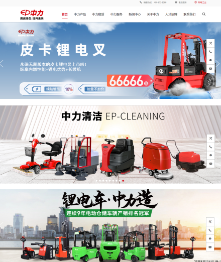 杭州中力搬運設備有限公司