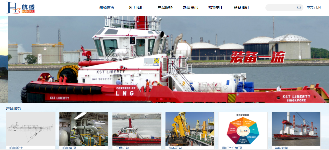 上海航盛船舶設計有限公司