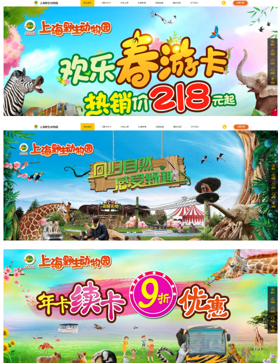 上海野生動物園網站建設案例_旅游網站建設案例